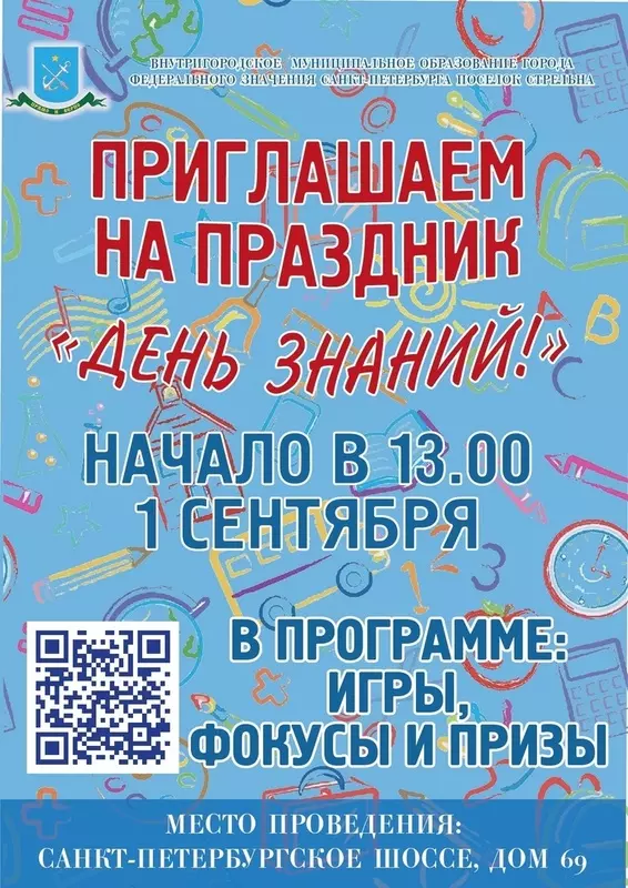 Праздник первоклашек у Львовского дворца в Стрельне