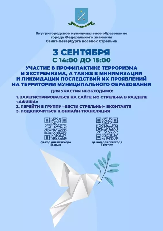 Мастер-класс «Бумажный журавль» в Стрельне