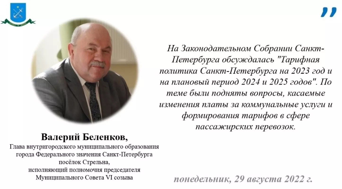 Глава Валерий Беленков о тарифной политике на 2023 год