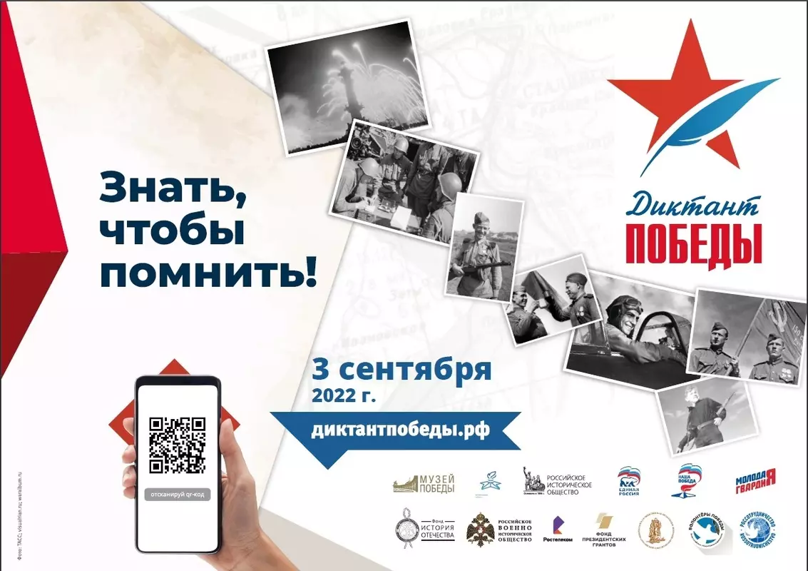 Диктант Победы пройдёт 3 сентября в Стрельне
