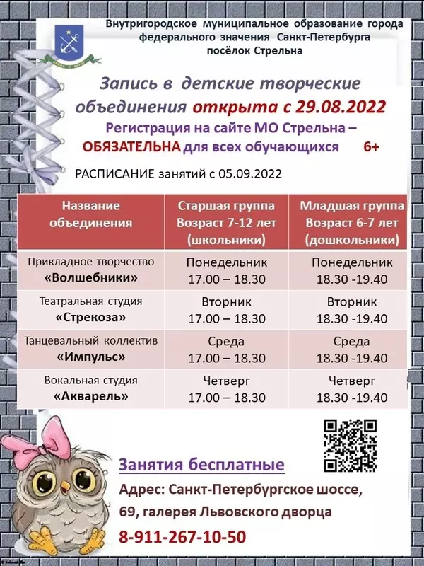 Открыта запись на детские кружковые объединения для стрельнинцев