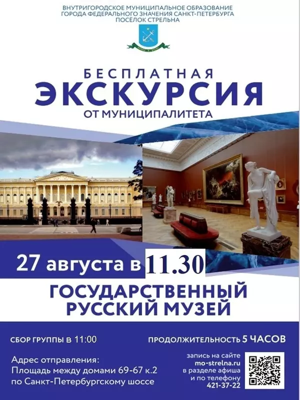 Отзывы об экскурсии в Русский музей