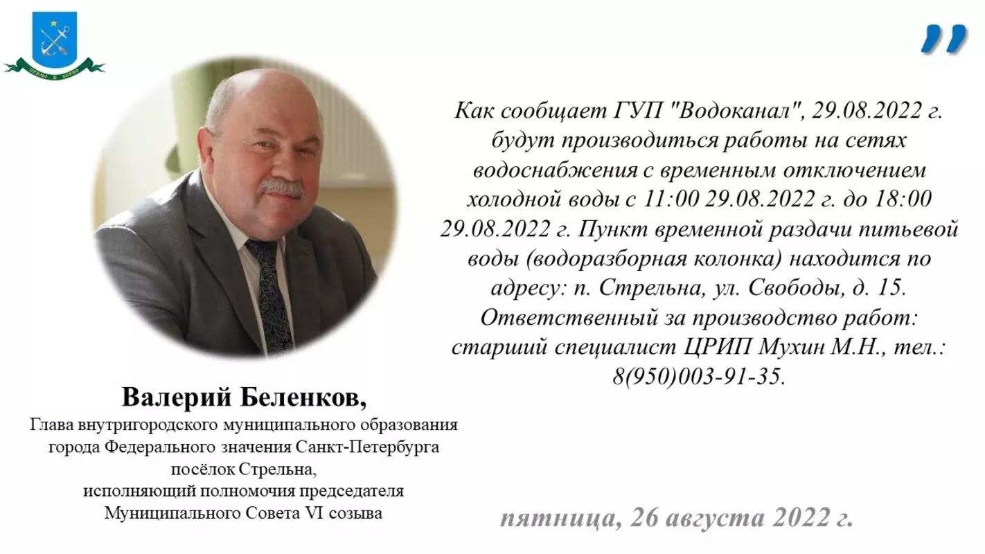 Глава Валерий Беленков об отключении воды 29 августа на улице Свободы