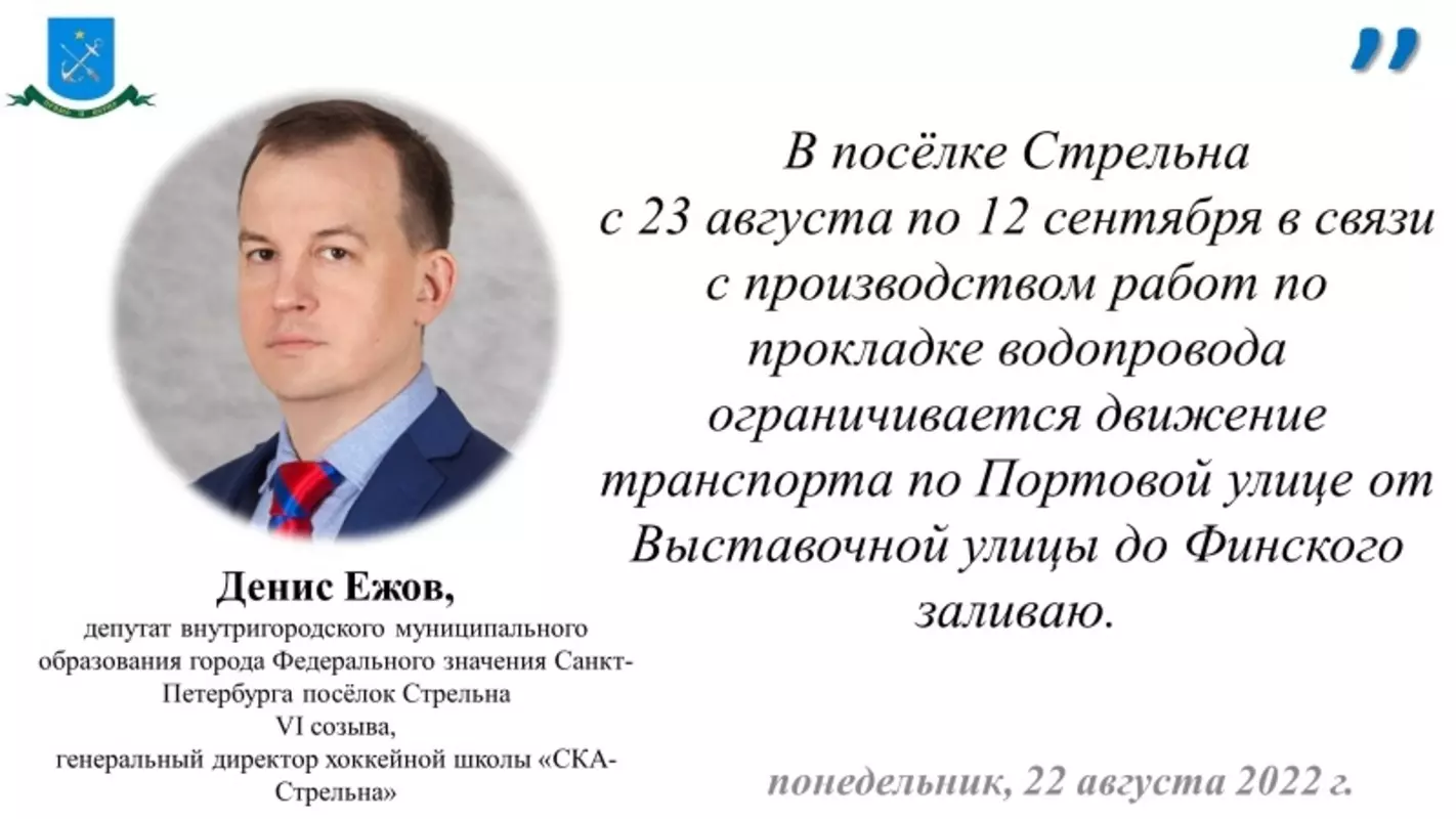 Депутат Денис Ежов и ГАТИ информируют о планируемых закрытиях и ограничениях дорожного движения