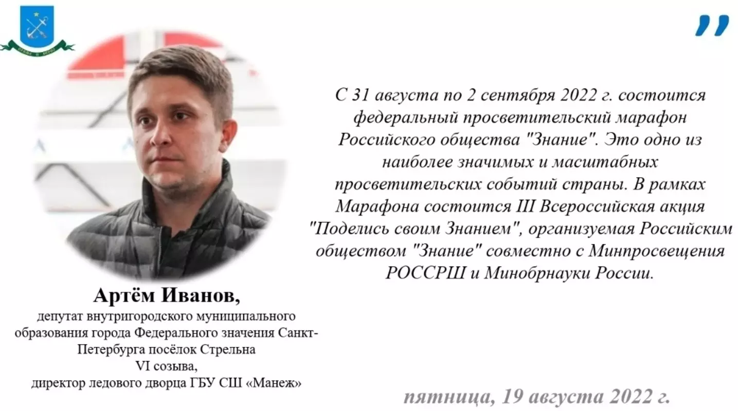 Депутат Артём Иванов о III просветительской акции «Поделись своим знанием»
