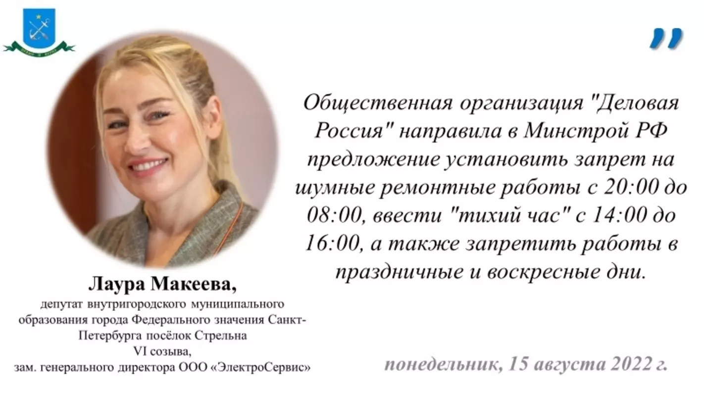 Депутат Лаура Макеева про «Закон о тишине»