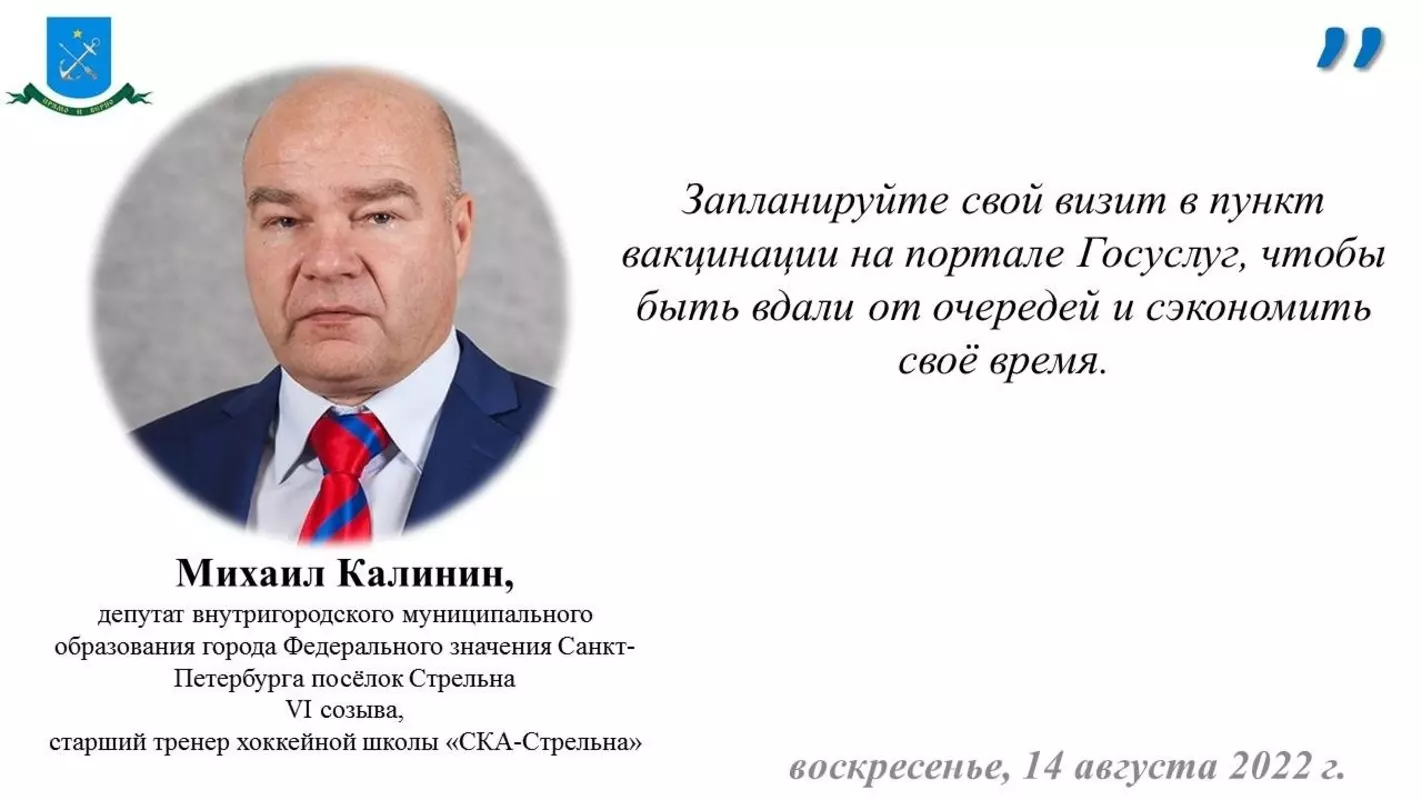 Депутат Михаил Калинин и ГЦМП напоминают о необходимости вакцинации от Covid-19