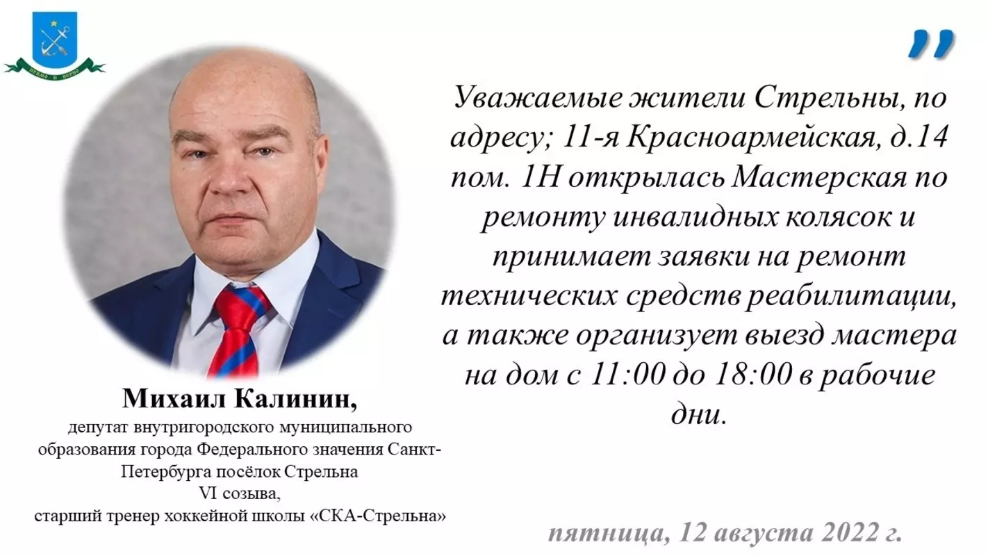 Депутат Михаил Калинин о мастерской по ремонту инвалидных колясок