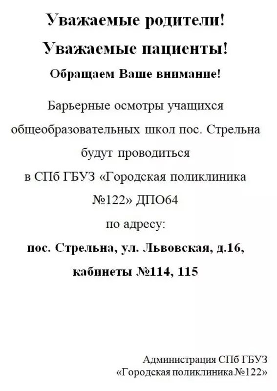 Депутат Артём Иванов о барьерных осмотрах школьников Стрельны