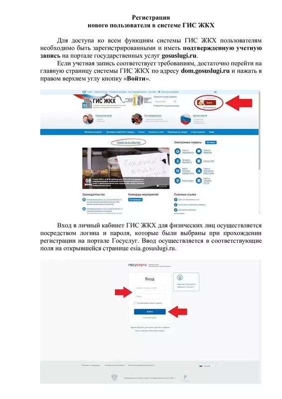 Депутат Лидия Ворошилова рекомендует ГИС ЖКХ