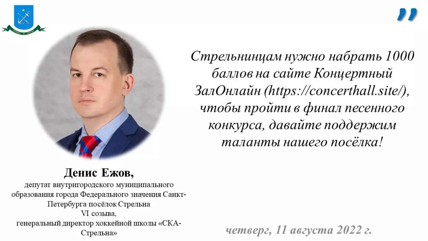 Дневник голосования на Всероссийском конкурсе. 11.08.2022.