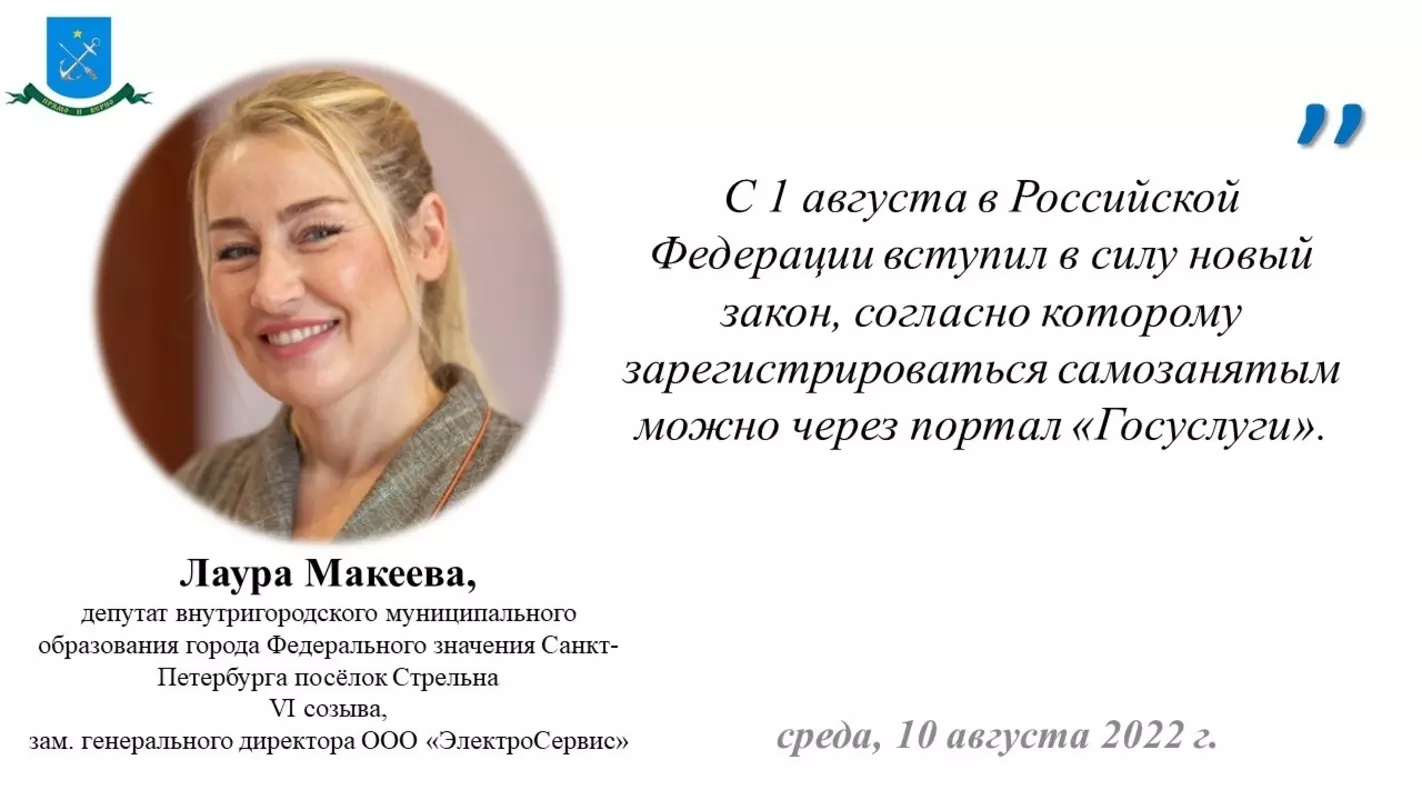 Депутат Лаура Макеева информирует