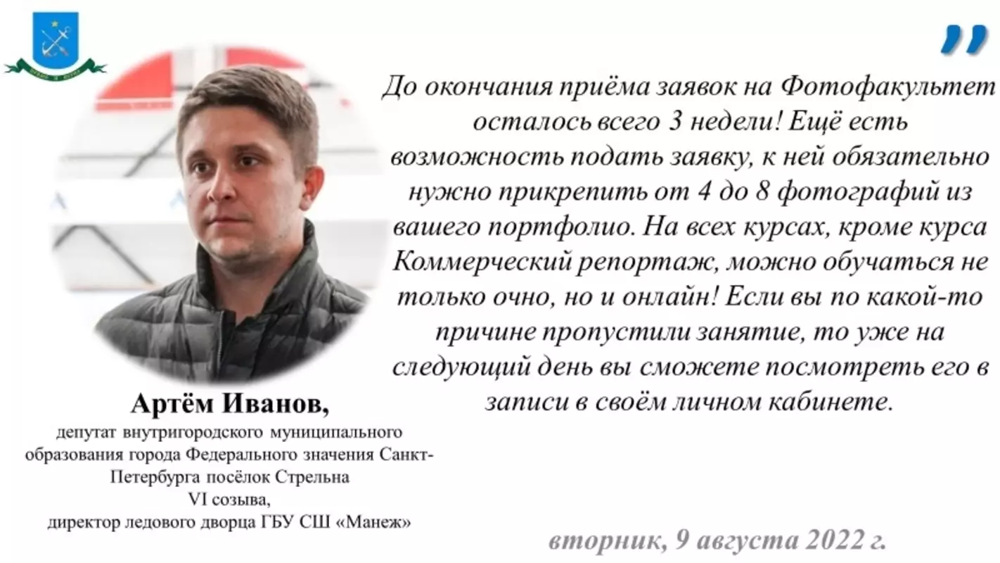 Депутат Артём Иванов рекомендует учёбу на факультете им. Ю. Гальперина
