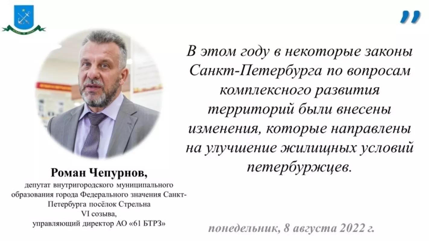 Депутат Роман Чепурнов о программе комплексного развития территорий