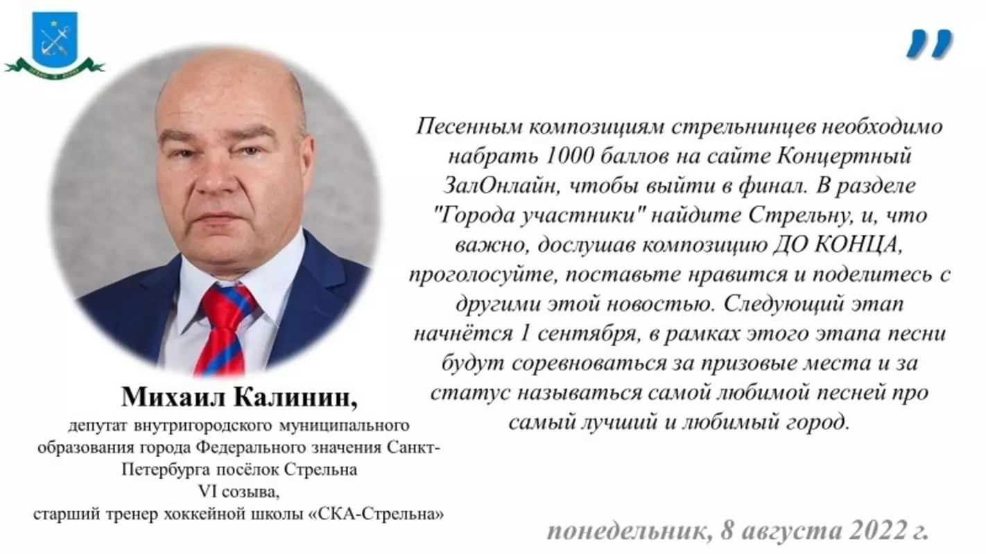 Дневник голосования на всероссийском конкурсе. 08.08.2022.