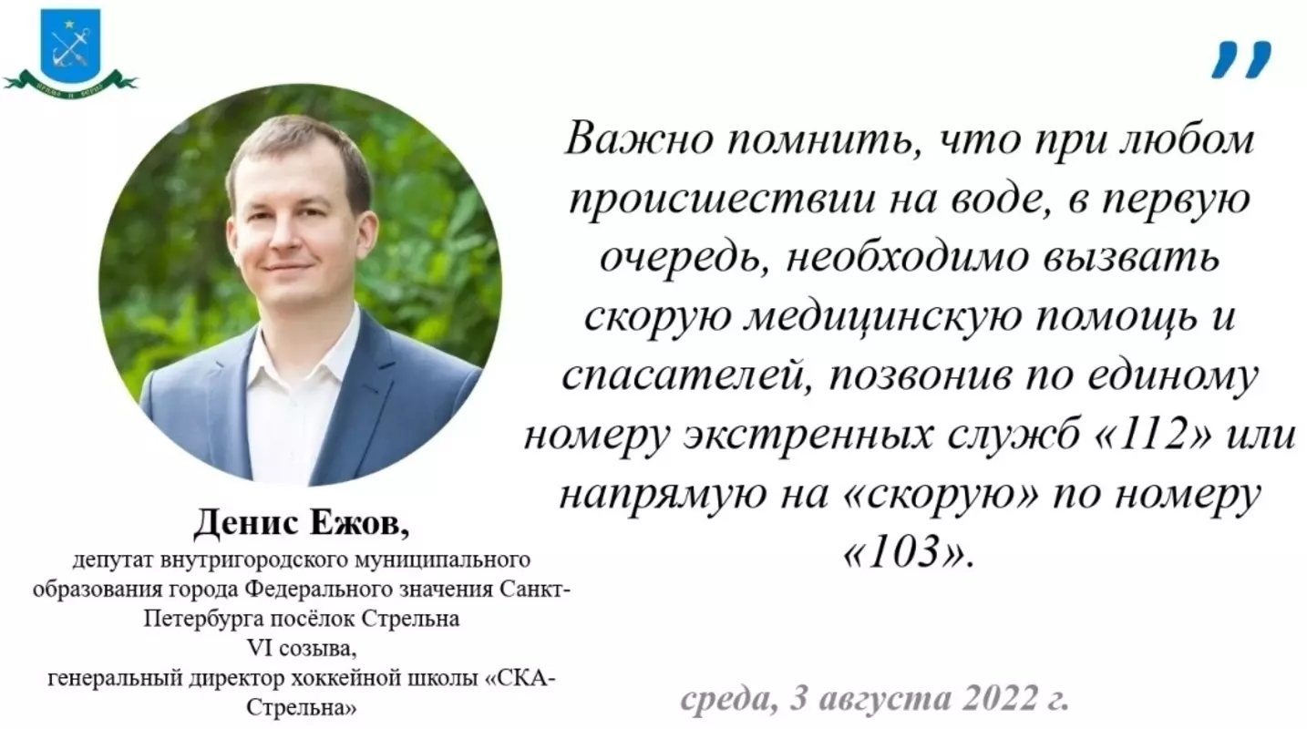 Депутат Денис Ежов, сотрудники МЧС, ВДПО и ПСО предупреждают о правилах оказания первой помощи пострадавшему на воде