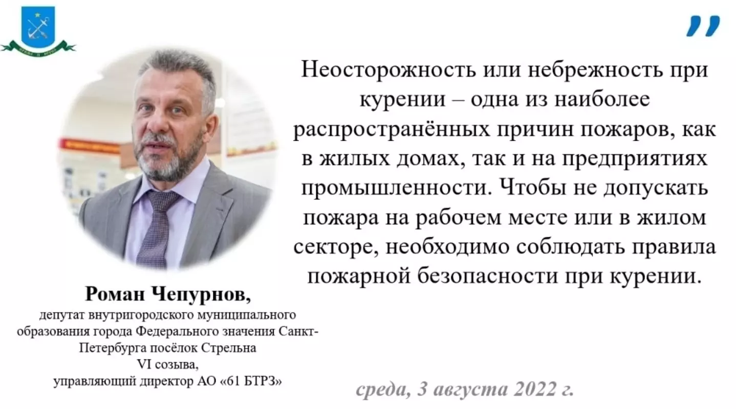 Депутат Роман Чепурнов, сотрудники МЧС, ВДПО и ПСО предупреждают об опасности вредных привычек