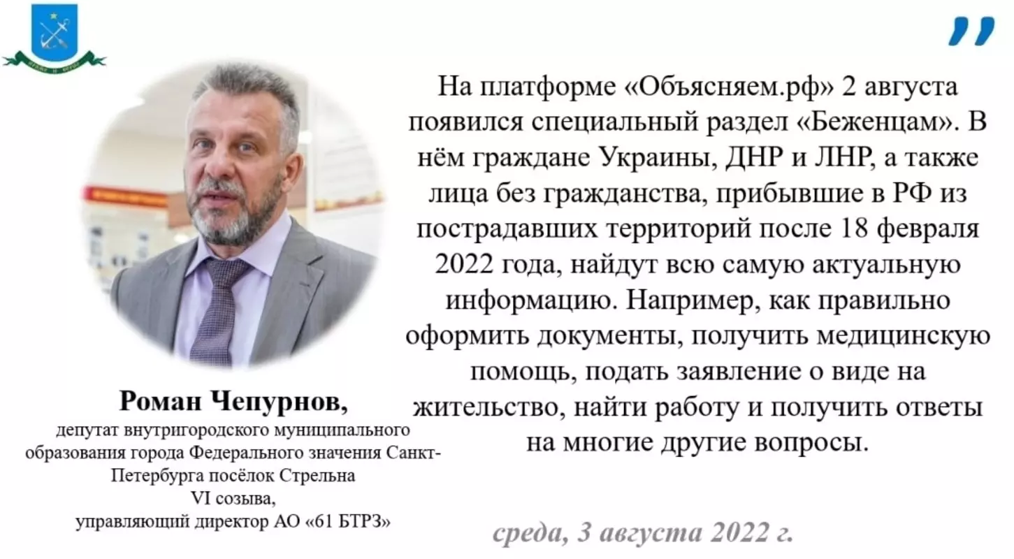 Депутат Роман Чепурнов о специальном разделе «Беженцам» на портале Объясняем.рф