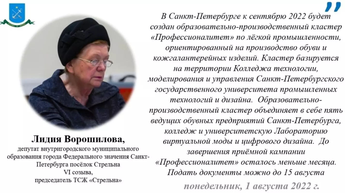 Депутат Лидия Ворошилова: по отрасли «лёгкая промышленность» продолжается набор в колледжи «Профессионалитета» города Санкт-Петербург