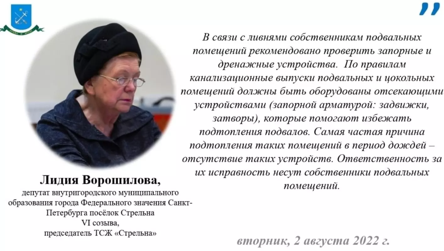 Депутат Лидия Ворошилова и Водоканал Санкт-Петербурга обращаются к собственникам подвальных помещений