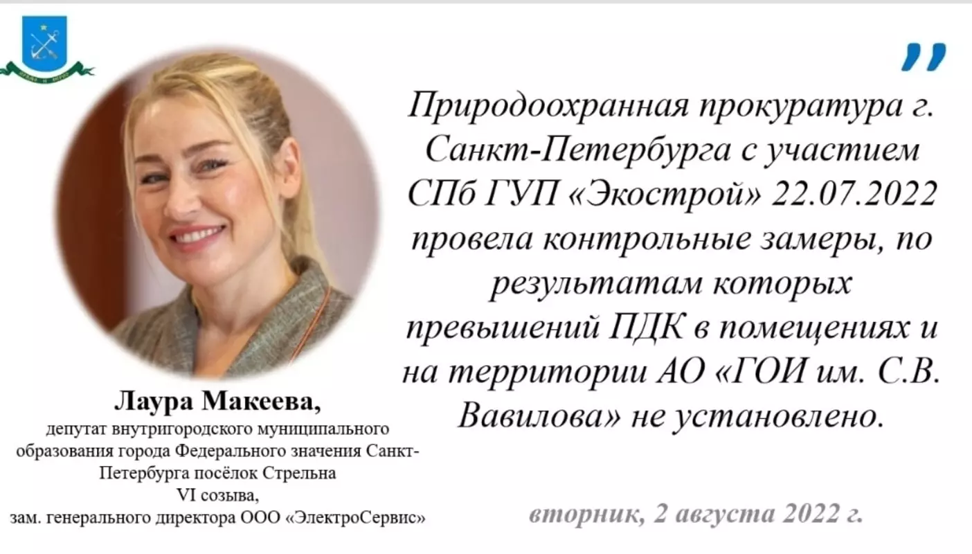 Депутат Лаура Макеева и природоохранная прокуратура информируют