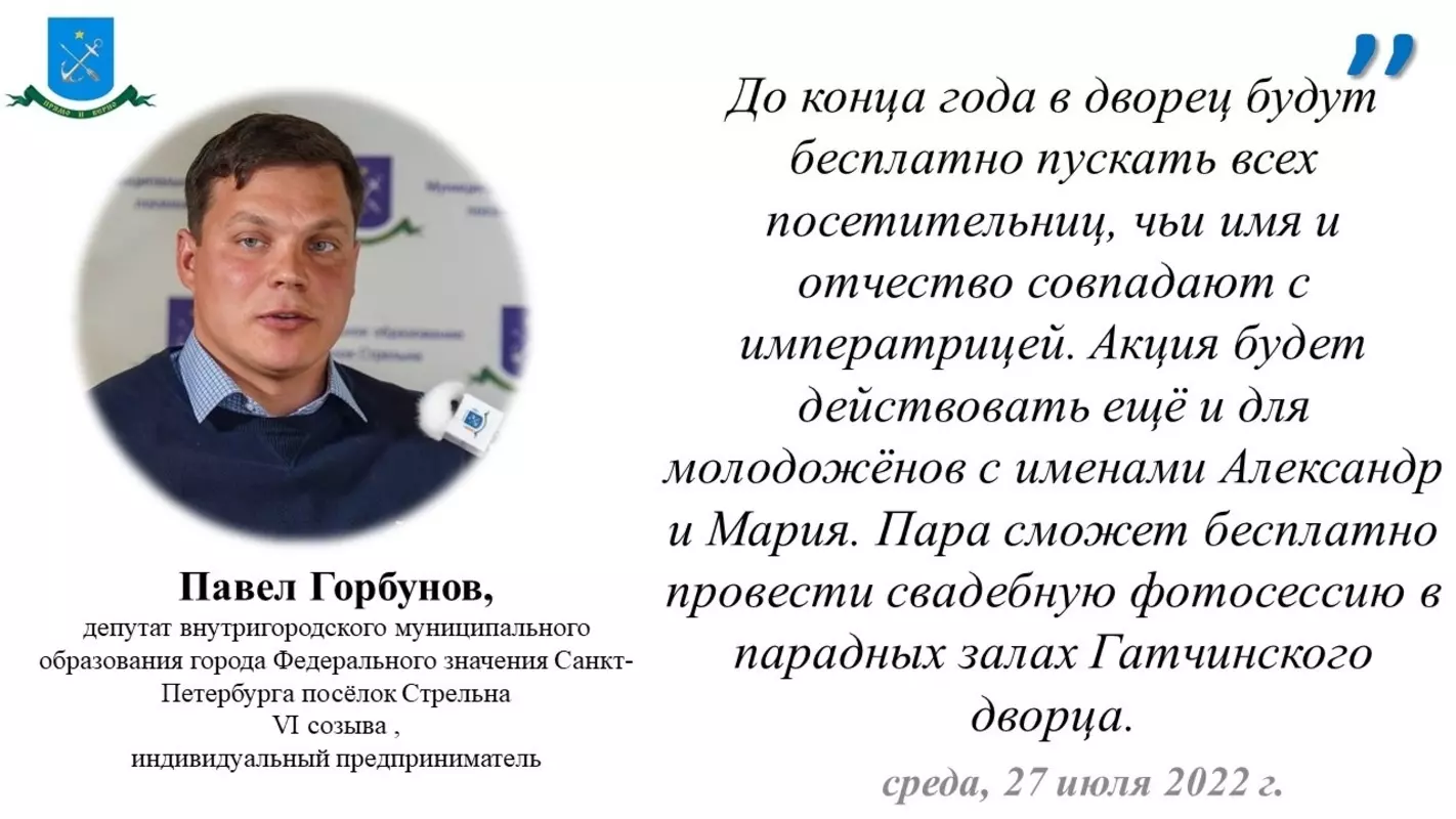 Депутат Павел Горбунов предлагает Мариям Фёдоровнам посетить бесплатно Гатчинский музей