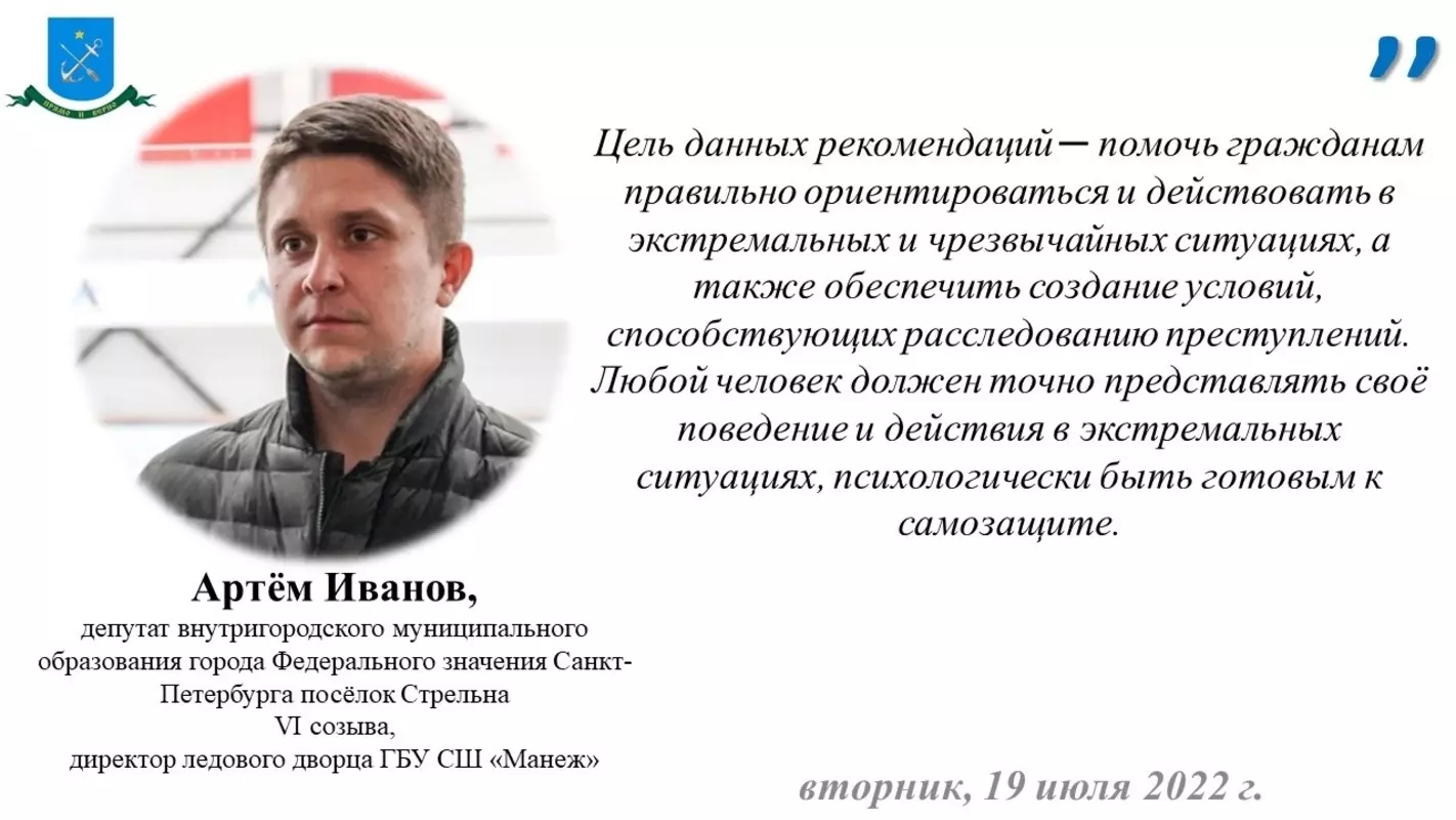 Депутат Артём Иванов и сотрудники МЧС, ПСО и ВДПО о действиях при угрозе террористического акта