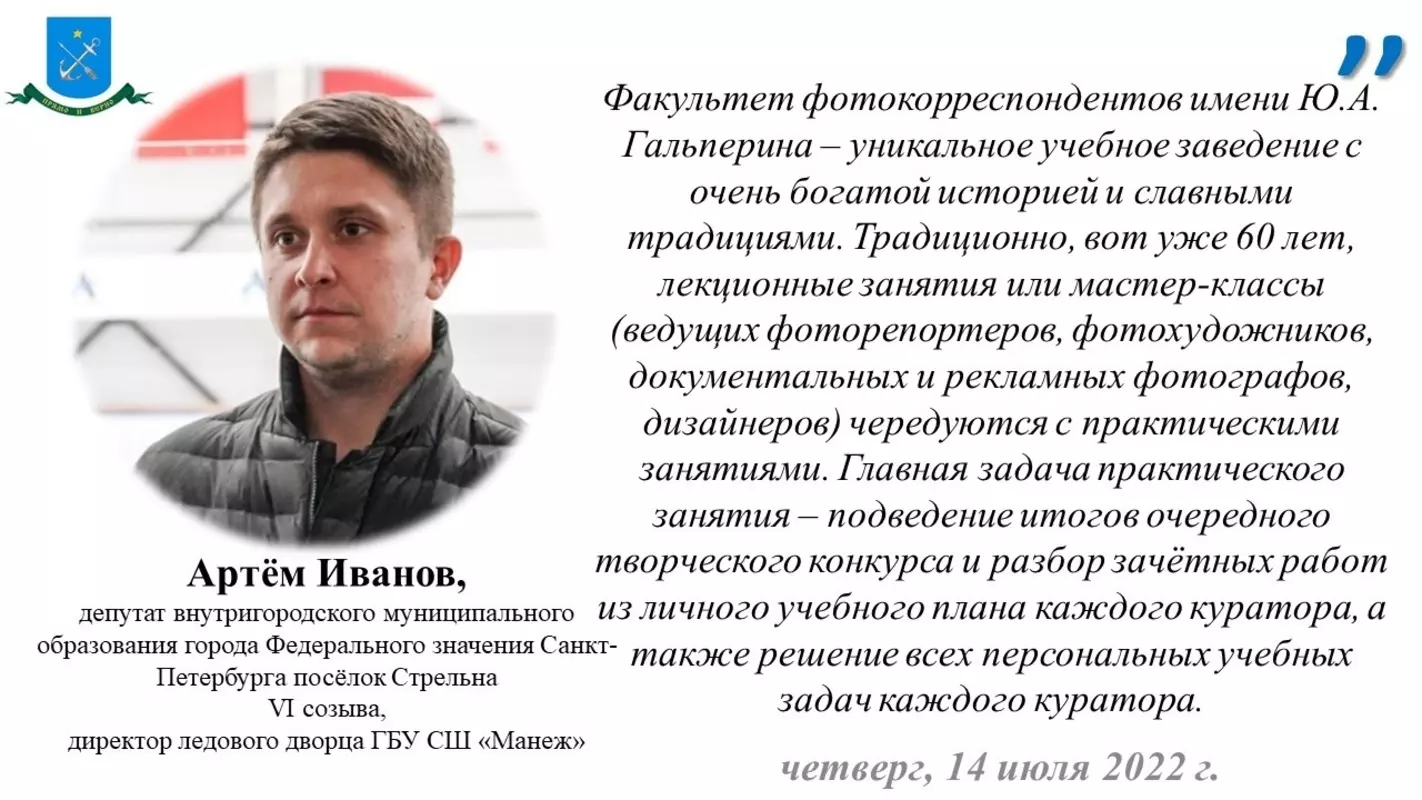 Депутат Артём Иванов рекомендует учебу на факультете им. Ю. Гальперина