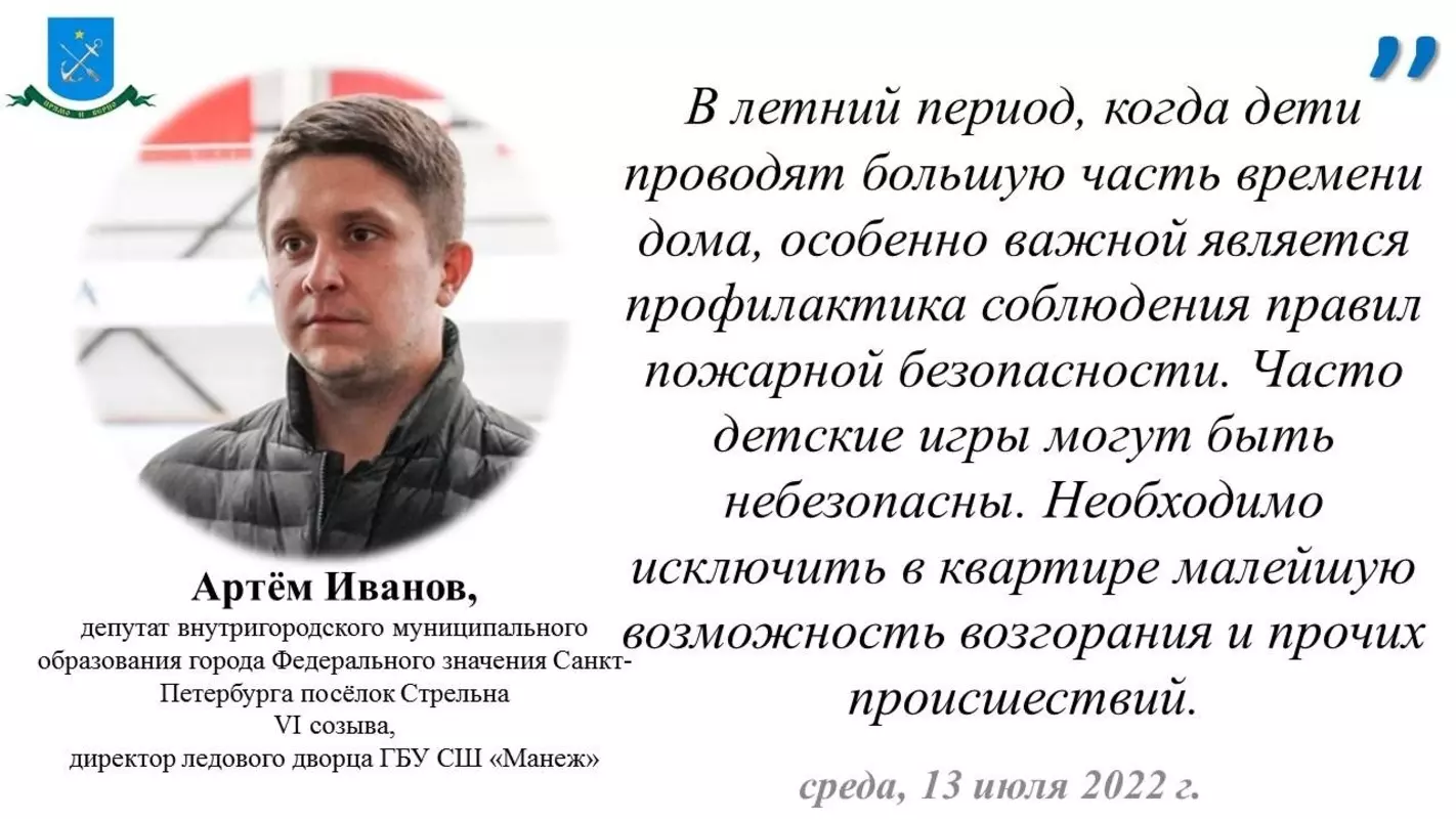 Депутат Артём Иванов, сотрудники МЧС, ПСО и ВДПО напоминают родителям о пожарной безопасности во время школьных каникул!