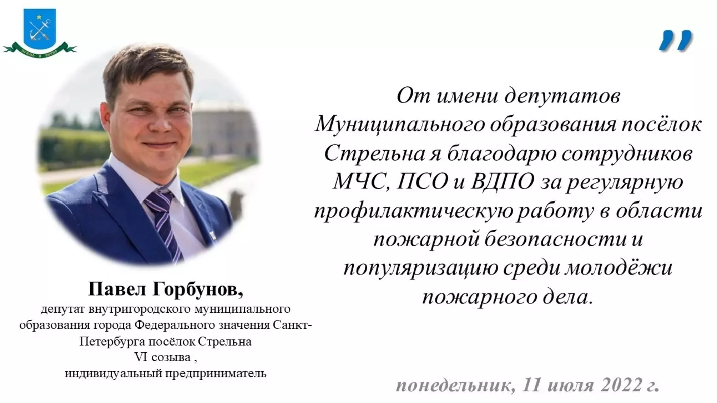 Депутат Павел Горбунов и МЧС, ПСО и ВДПО про пожарный квест в оздоровительном лагере «Весёлые ребята»