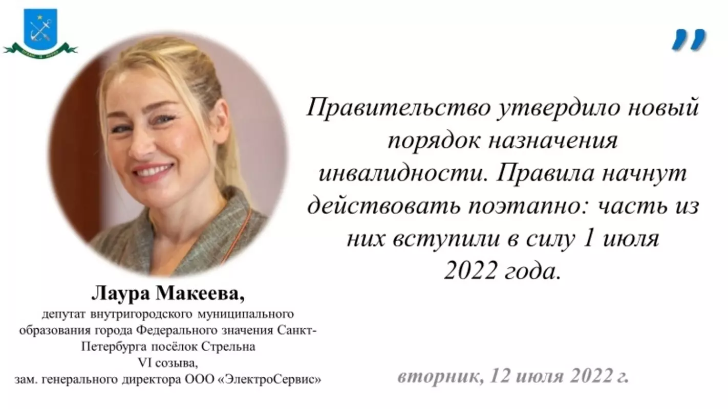 Депутат Лаура Макеева о новом порядке назначения инвалидности
