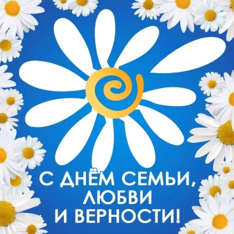 Депутат Лаура Макеева поздравляет с Днём семьи, любви и верности!