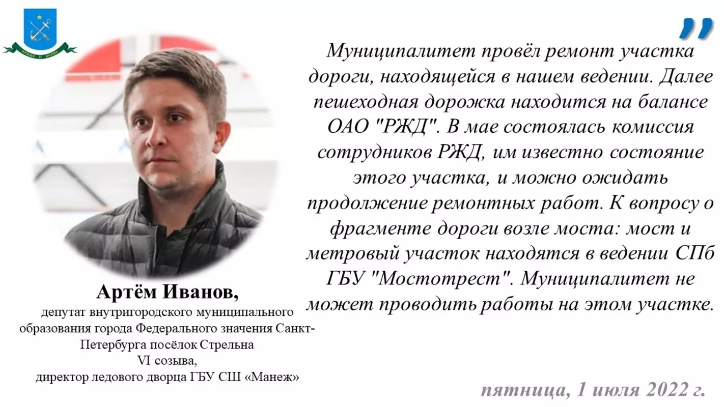Депутат Артём Иванов и отдел благоустройства разъясняют схему ремонта дороги вдоль ж/д полотна