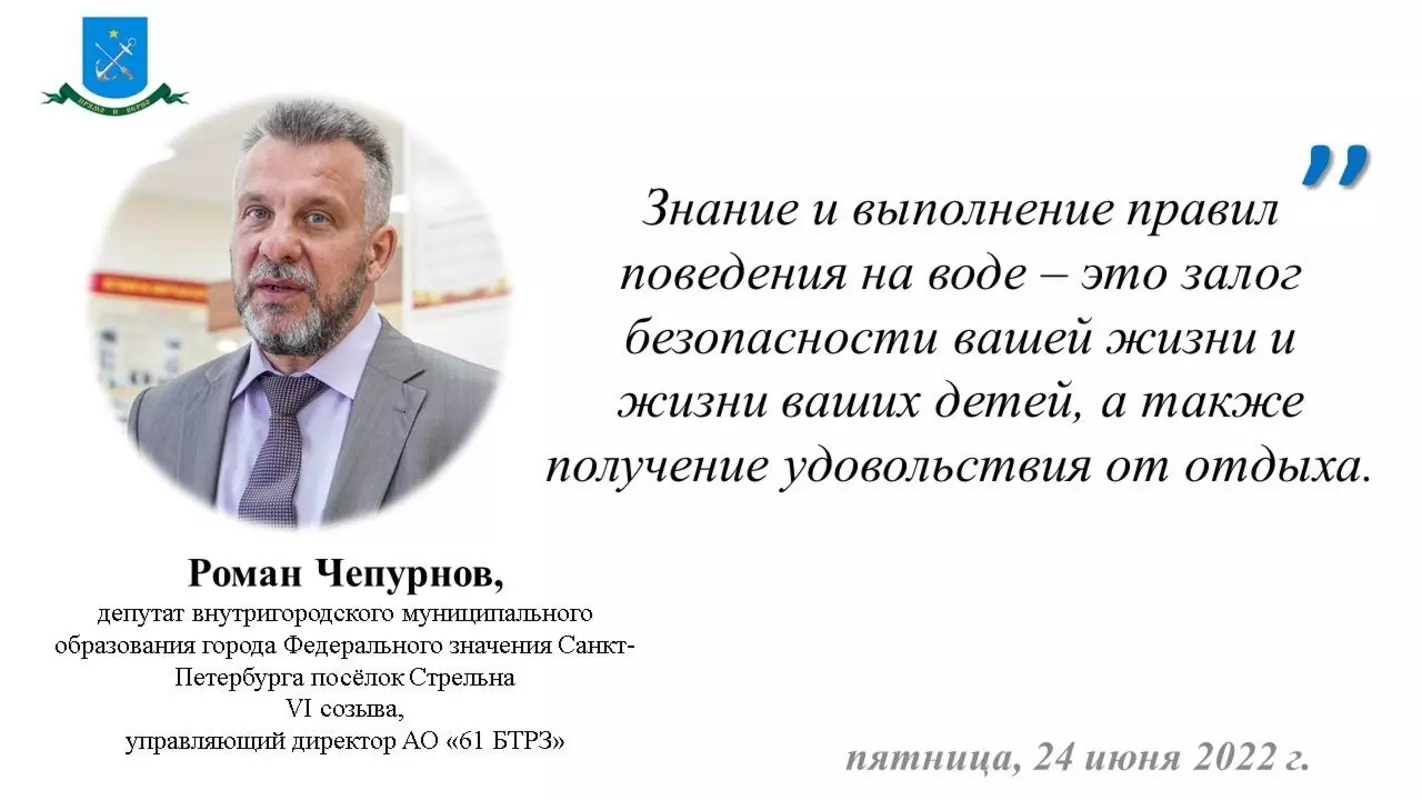 Депутат Роман Чепурнов, сотрудники МЧС, ПСО и ВДПО напоминают правила безопасности на воде