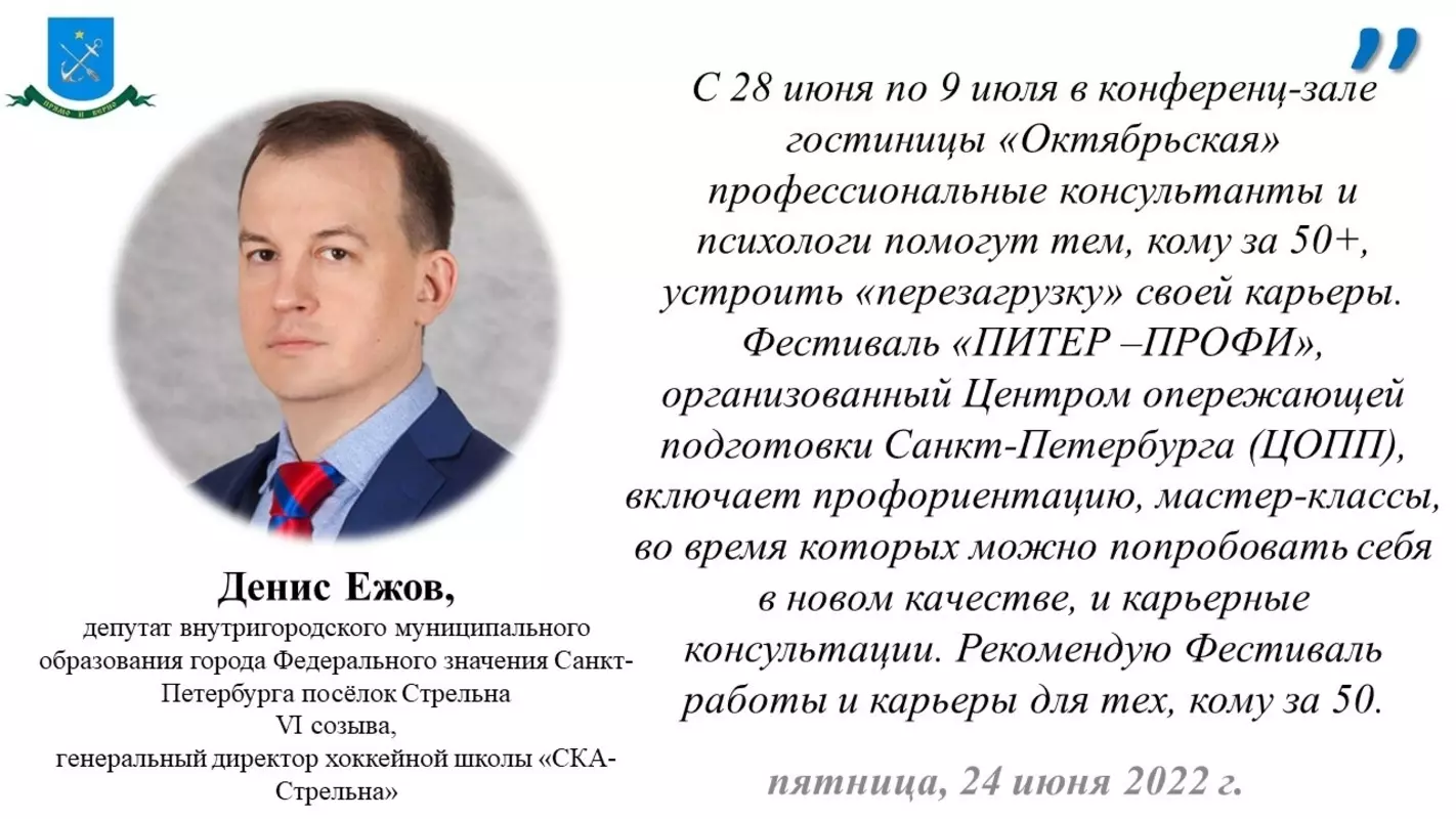 Депутат Денис Ежов рекомендует фестиваль по профориентации для 50+