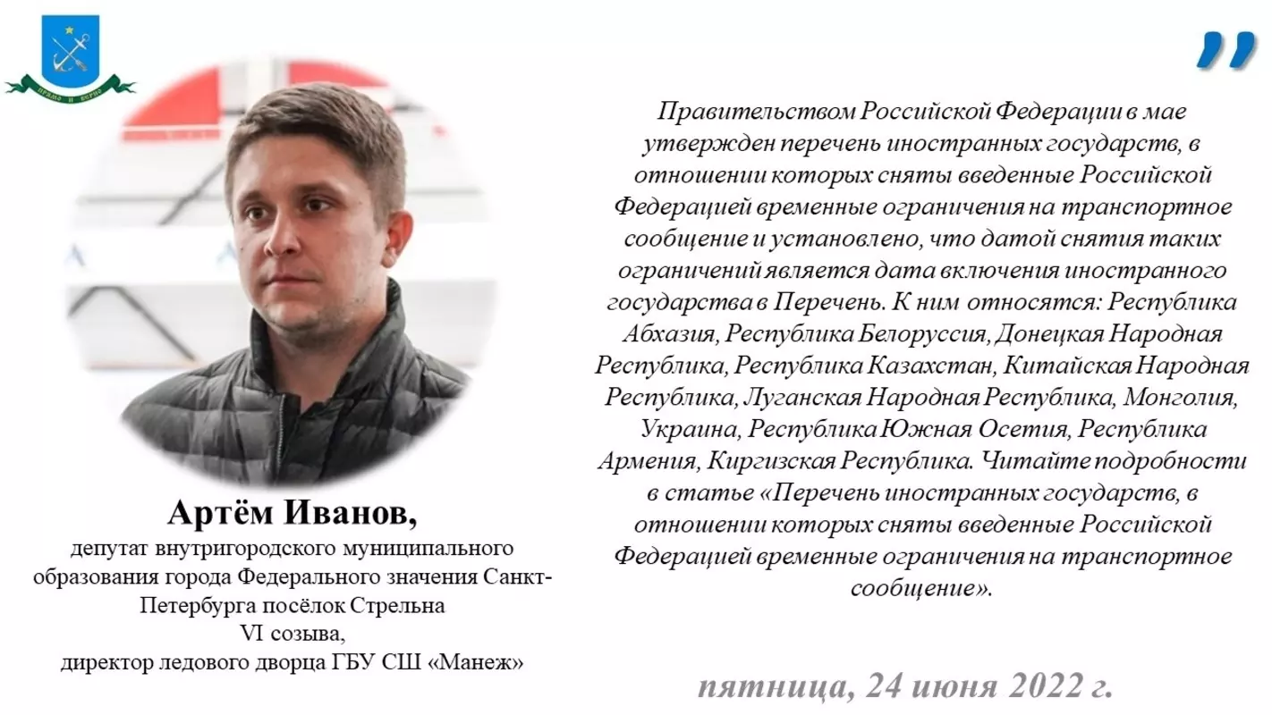 Депутат Артем Иванов и сотрудники ОМВД России по Петродворцовому району г.Санкт-Петербурга информируют