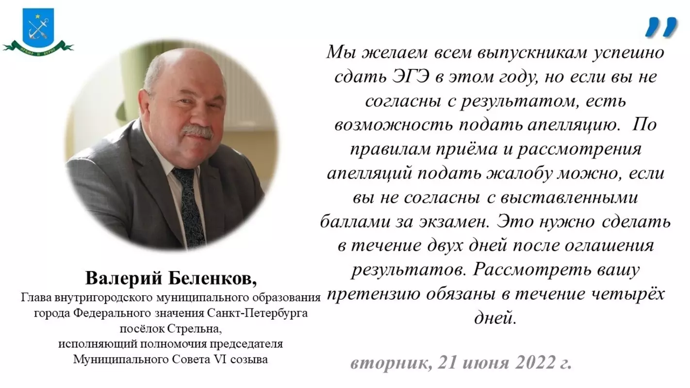 Глава Валерий Беленков о подаче апелляции по результатам ЕГЭ
