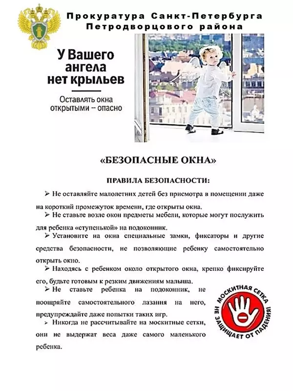 Депутат Артём Иванов, Фонтанка и прокуратура напоминают родителям — не давайте детям играть в проёме окна