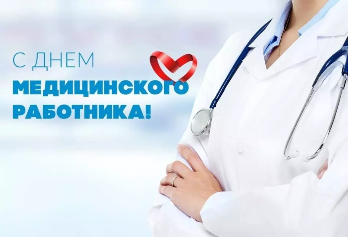 Стрельна поздравляет медиков с профессиональным праздником