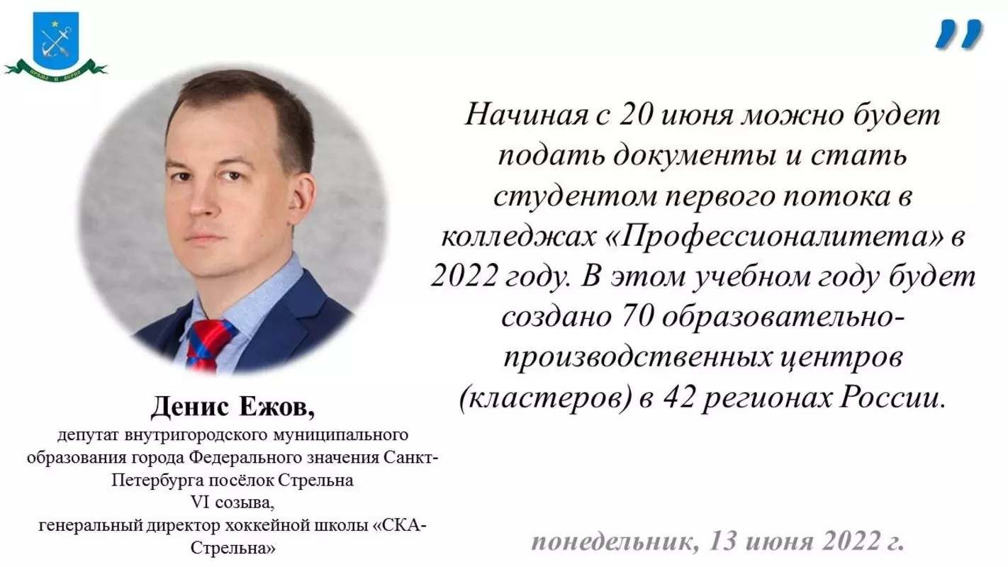 Депутат Денис Ежов о начале приёмной кампании в колледжи «Профессионалитета»