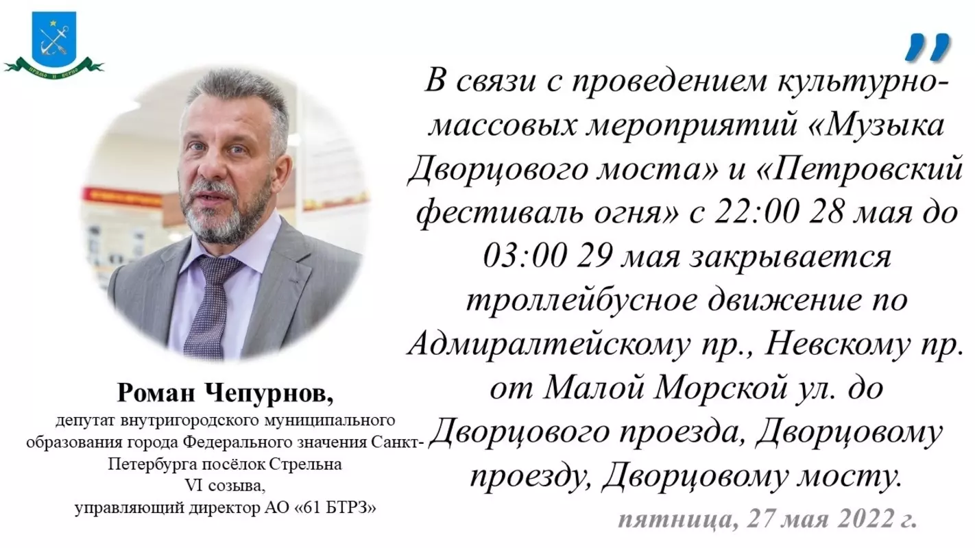 Депутат Роман Чепурнов с информацией «Горэлектротранса» о закрытии тролейбусного движения