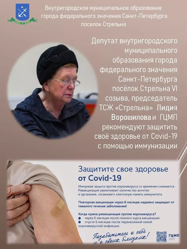 Депутат Лидия Ворошилова и ГЦМП рекомендуют