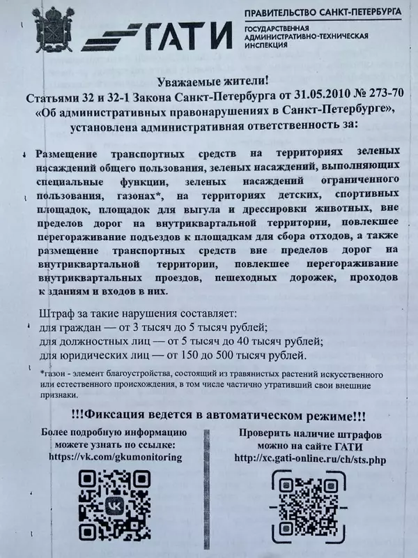Депутат Артём Иванов напоминает о запрете парковки на газонах