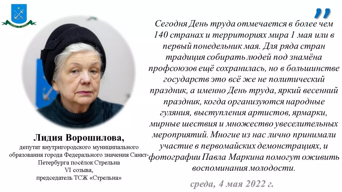 Депутат Лидия Ворошилова об истории Первомая в фотографиях Павла Маркина