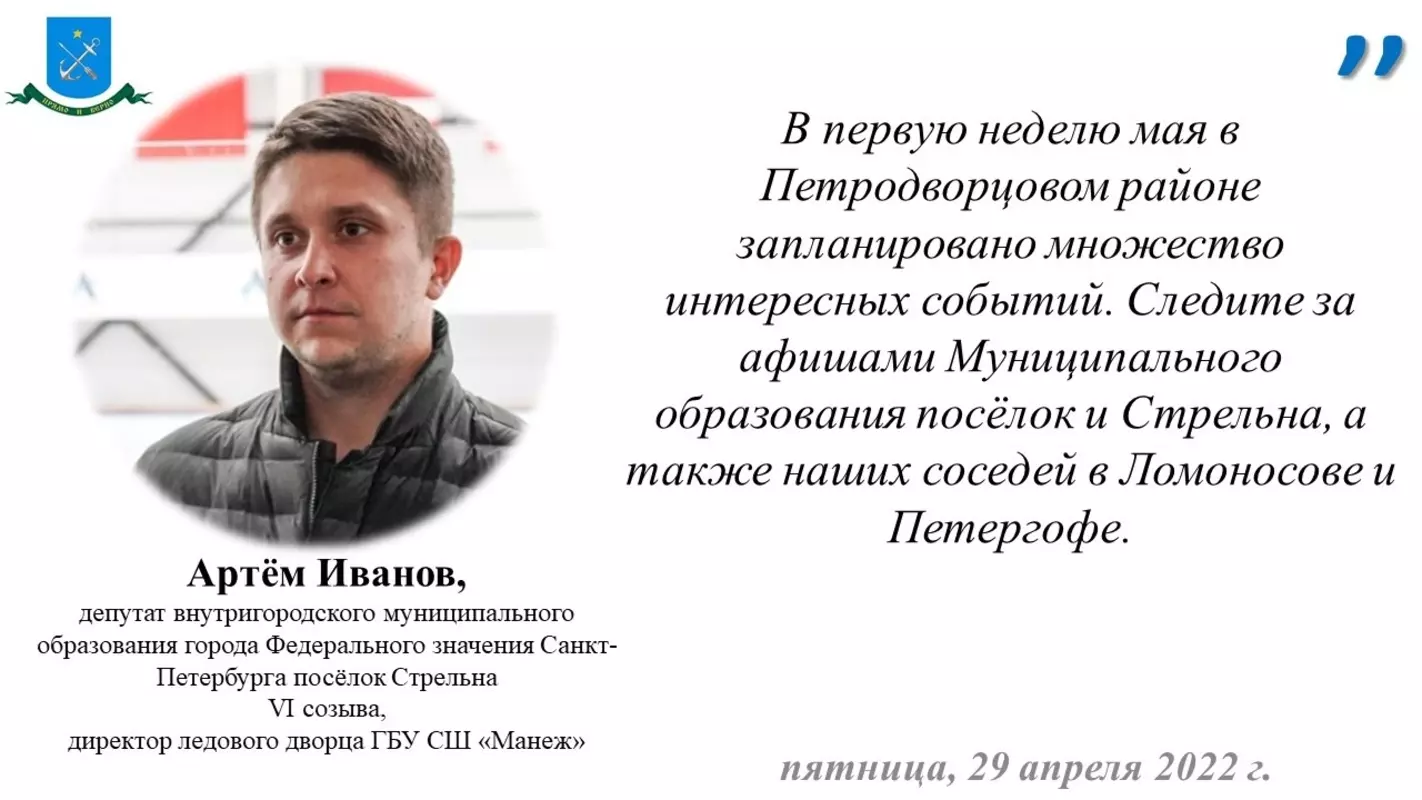 Депутат Артём Иванов рекомендует посетить на выходных Ломоносовский ГДК