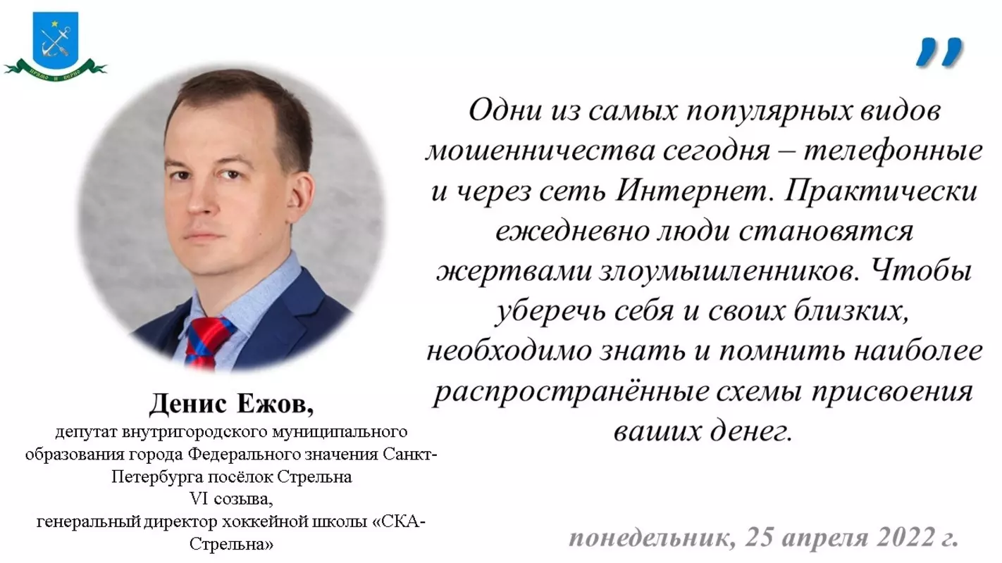 Стрельнинцы, появилась новая схема мошенничества!