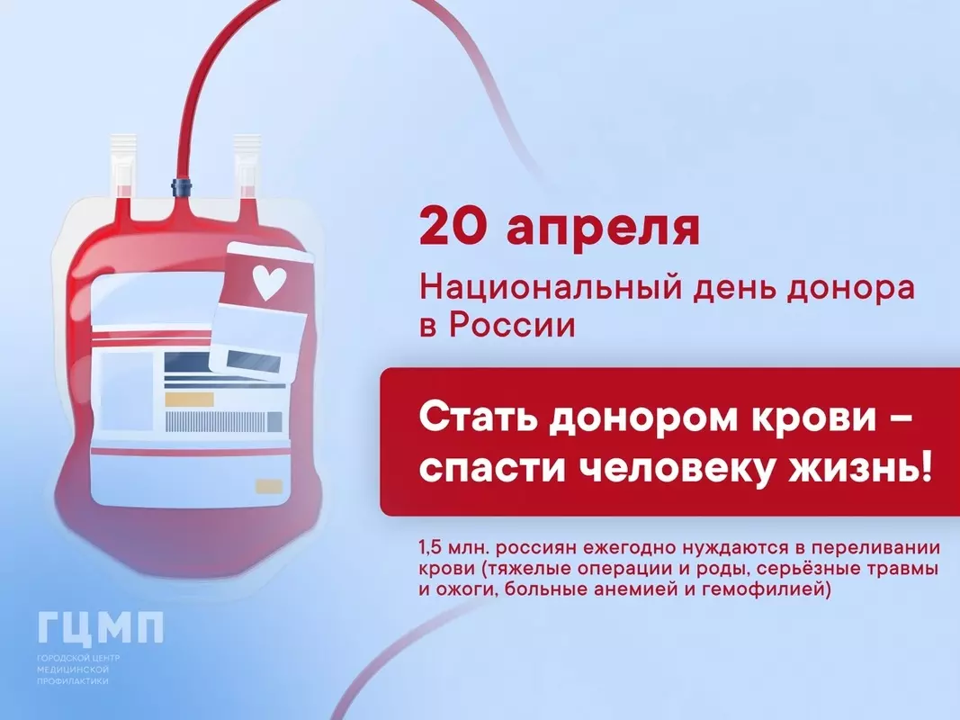 Лаура Макеева и ГЦМП о дне донора