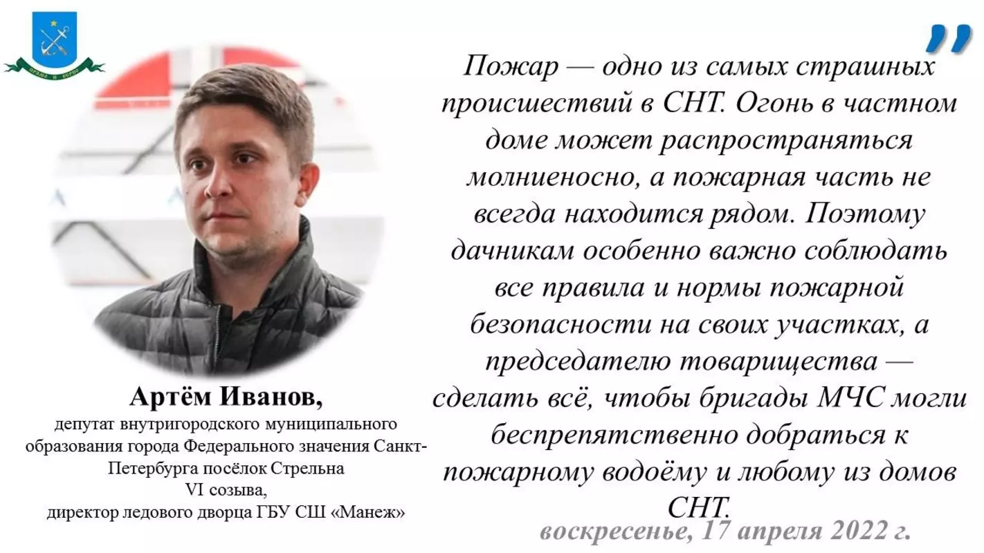 Депутат Артём Иванов и ПСО о пожарной безопасности в садоводстве