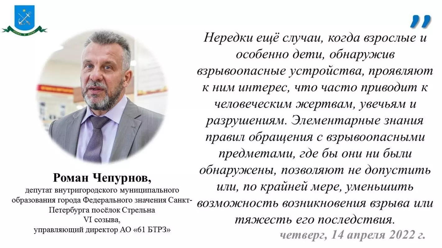 Депутат Роман Чепурнов и сотрудники МЧС, ПСО и ВДПО о действиях при обнаружении взрывоопасных предметов