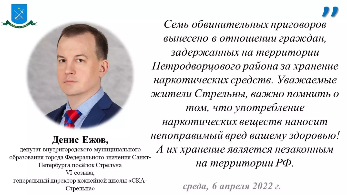 Депутат Денис Ежов и прокуратура Петродворцового района об ответственности за хранение наркотических средств